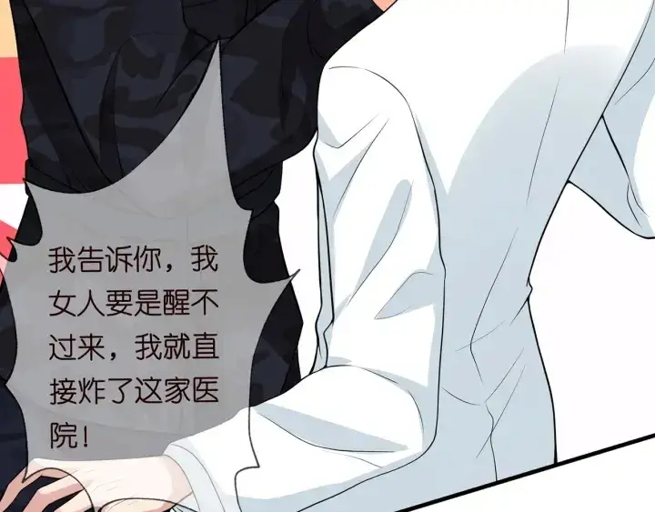 漫画《名门挚爱》第162话 可可，你不能死…第67张图