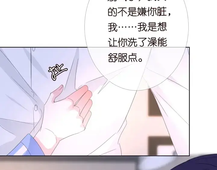 漫画《名门挚爱》第163话 原来你这么喜欢我第14张图