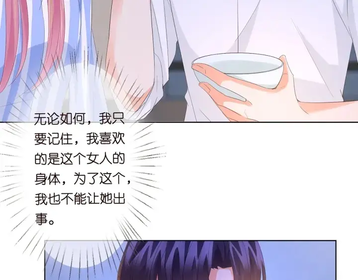 漫画《名门挚爱》第163话 原来你这么喜欢我第36张图