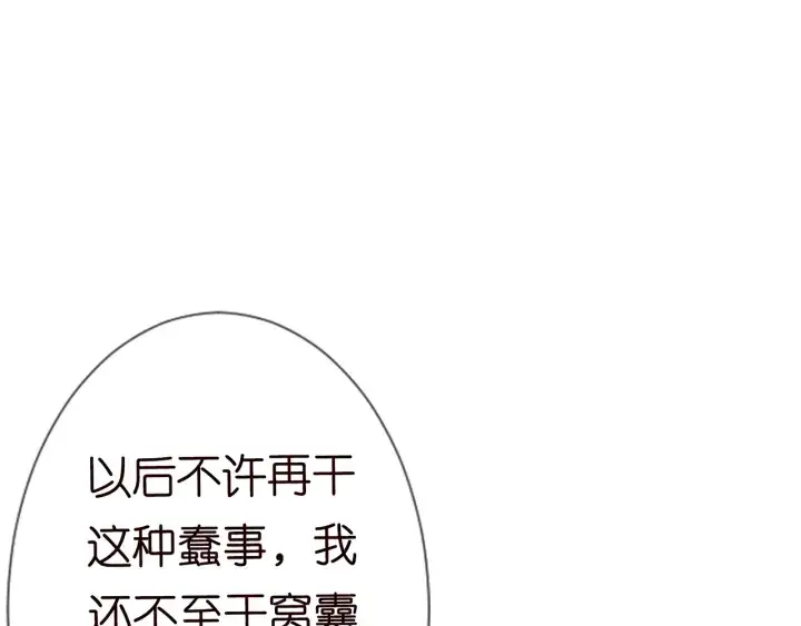 漫画《名门挚爱》第163话 原来你这么喜欢我第58张图