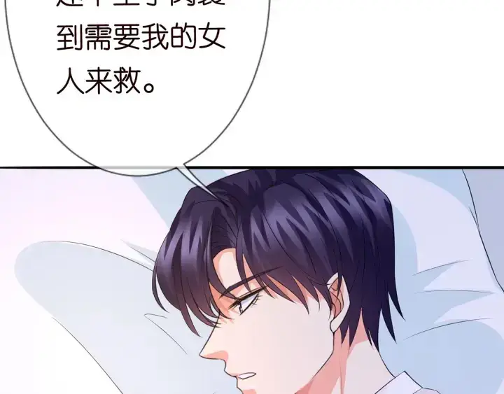 漫画《名门挚爱》第163话 原来你这么喜欢我第59张图