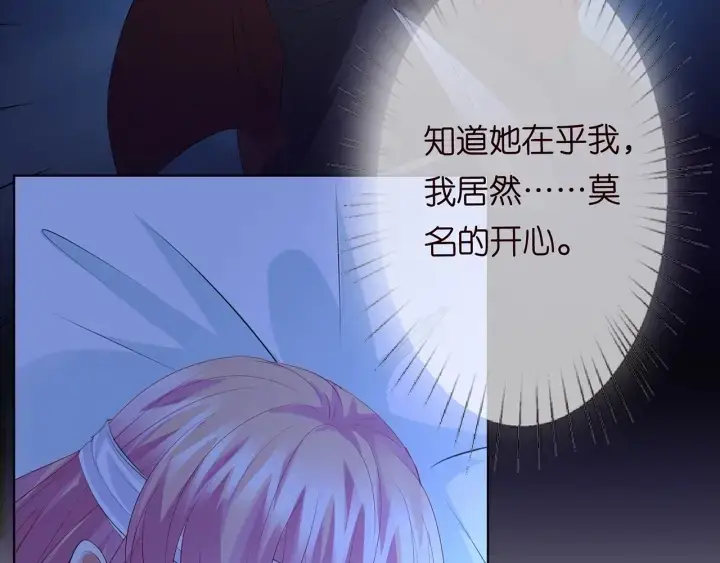 漫画《名门挚爱》第163话 原来你这么喜欢我第87张图