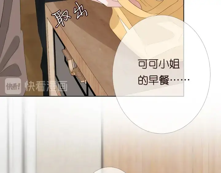 漫画《名门挚爱》第164话 我喂你第11张图