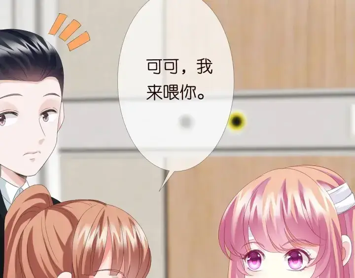 漫画《名门挚爱》第164话 我喂你第12张图