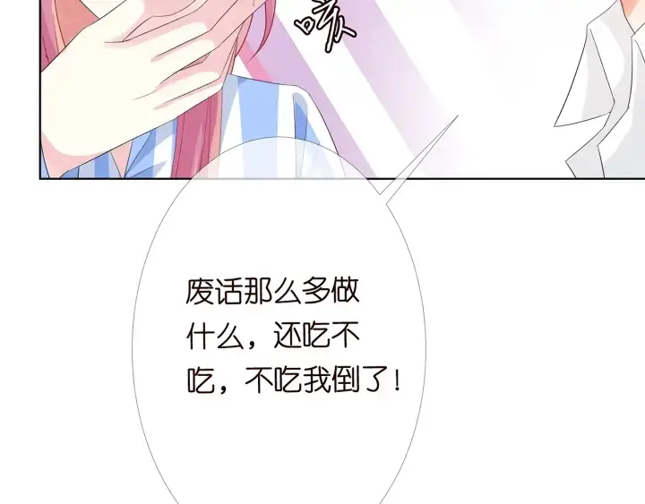 漫画《名门挚爱》第164话 我喂你第29张图