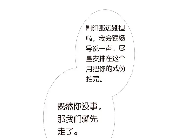 漫画《名门挚爱》第164话 我喂你第45张图