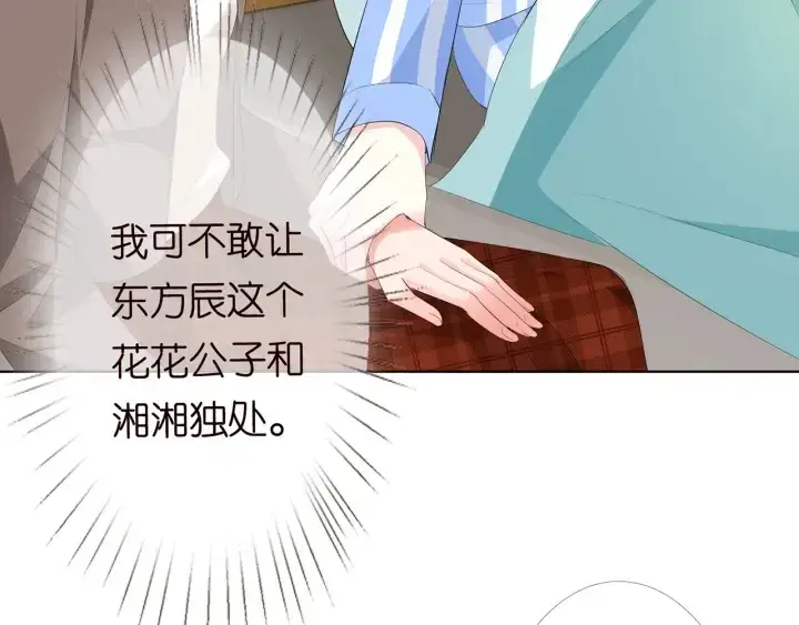 漫画《名门挚爱》第164话 我喂你第54张图
