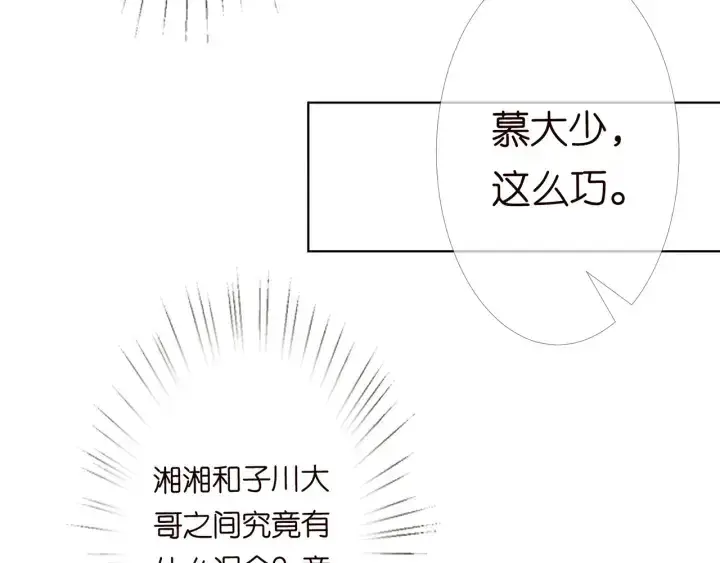漫画《名门挚爱》第164话 我喂你第55张图
