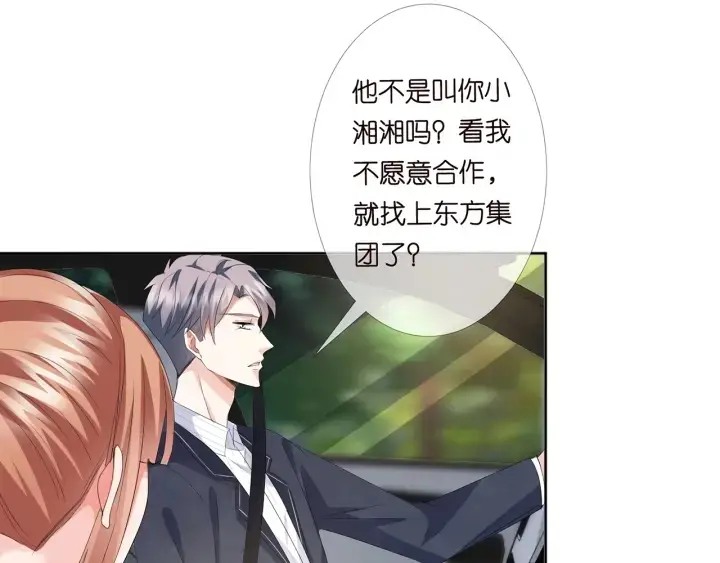 漫画《名门挚爱》第165话 我也想要第10张图