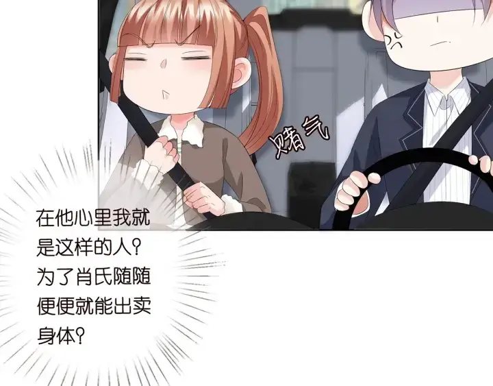漫画《名门挚爱》第165话 我也想要第12张图