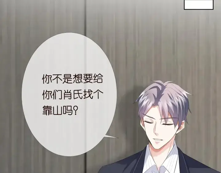 漫画《名门挚爱》第165话 我也想要第27张图