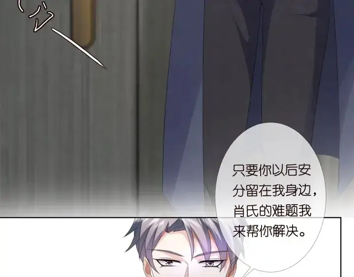 漫画《名门挚爱》第165话 我也想要第29张图
