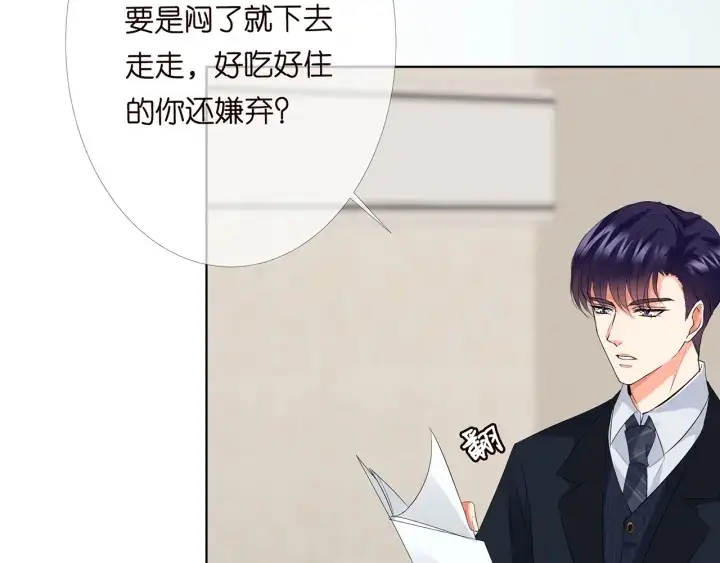 漫画《名门挚爱》第165话 我也想要第39张图