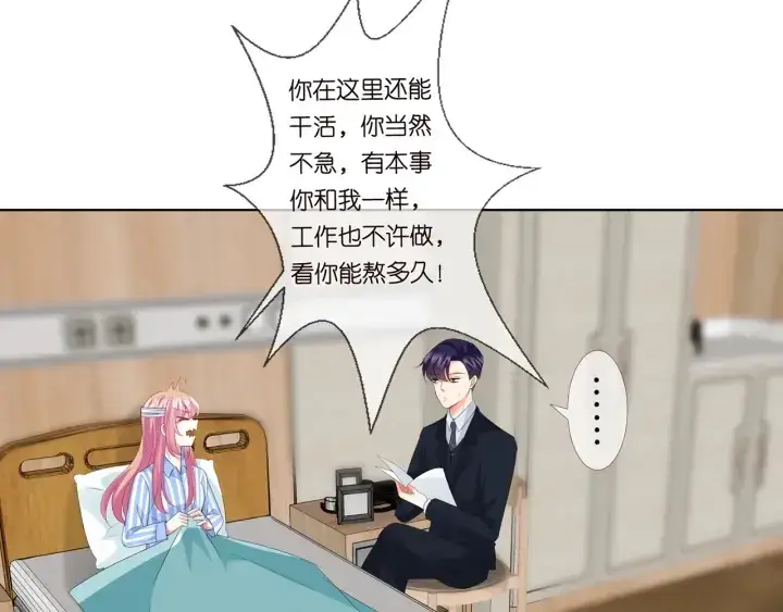 漫画《名门挚爱》第165话 我也想要第41张图