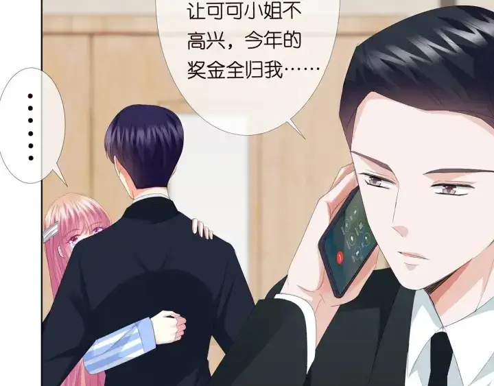 漫画《名门挚爱》第165话 我也想要第52张图