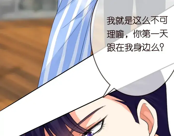 漫画《名门挚爱》第166话 谁许你碰她的？第107张图