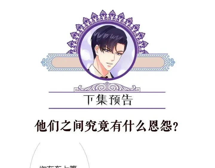 漫画《名门挚爱》第166话 谁许你碰她的？第111张图