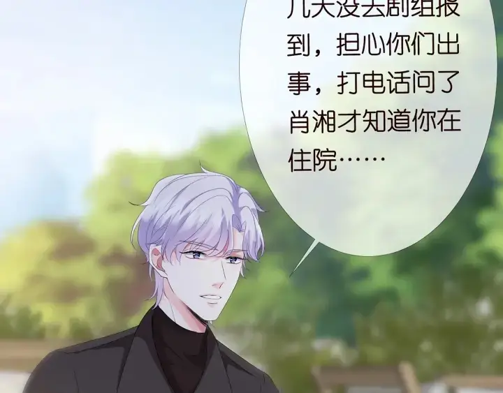 漫画《名门挚爱》第166话 谁许你碰她的？第12张图