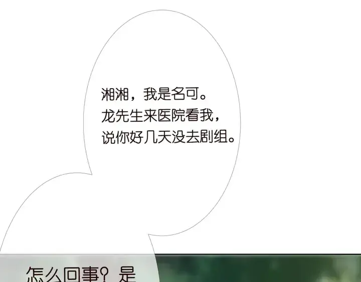 漫画《名门挚爱》第166话 谁许你碰她的？第27张图