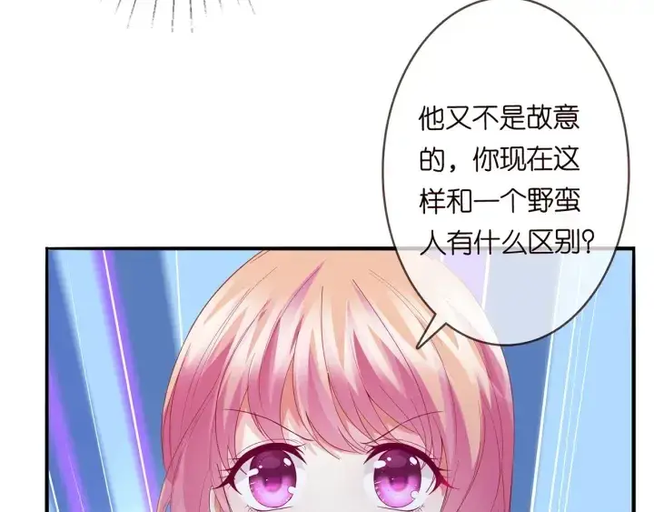 漫画《名门挚爱》第166话 谁许你碰她的？第73张图