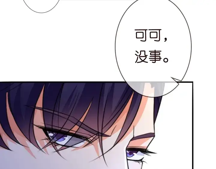 漫画《名门挚爱》第166话 谁许你碰她的？第77张图