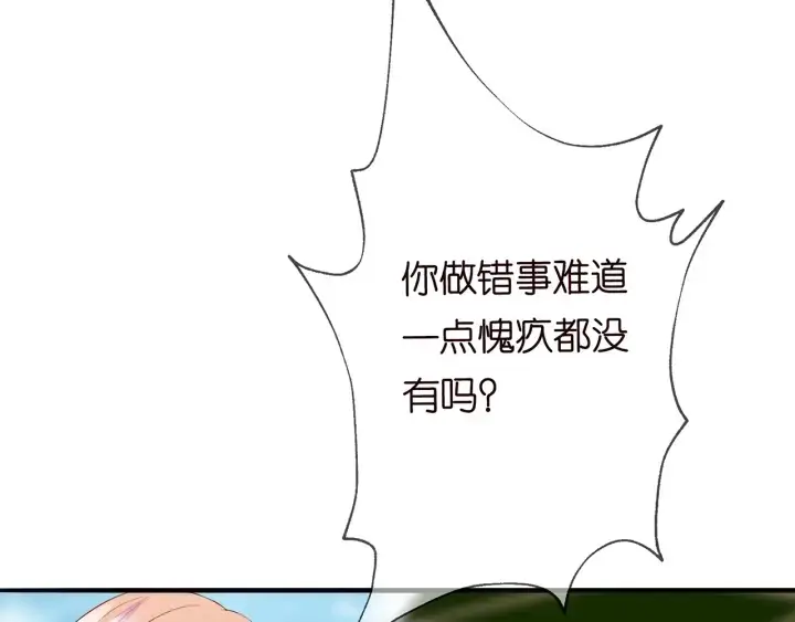 漫画《名门挚爱》第166话 谁许你碰她的？第90张图