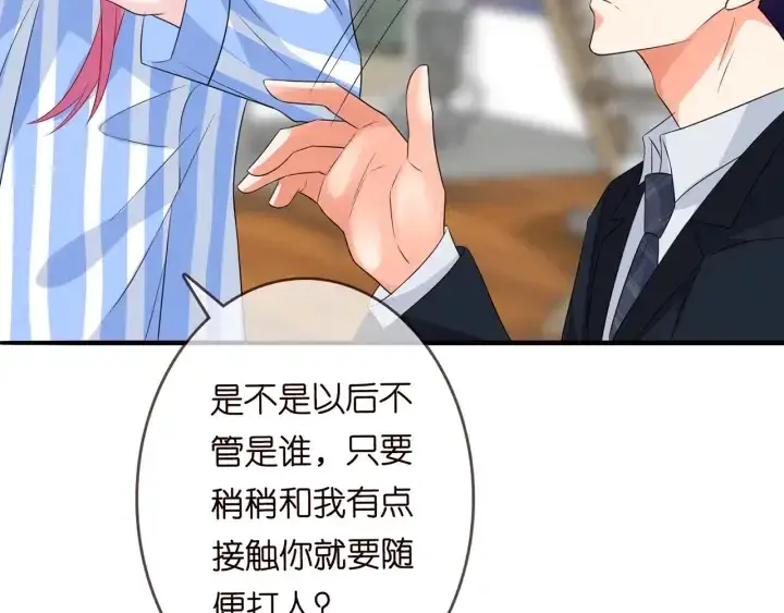 漫画《名门挚爱》第166话 谁许你碰她的？第92张图