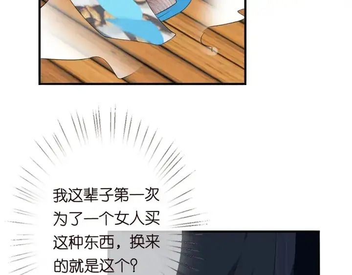 漫画《名门挚爱》第166话 谁许你碰她的？第94张图