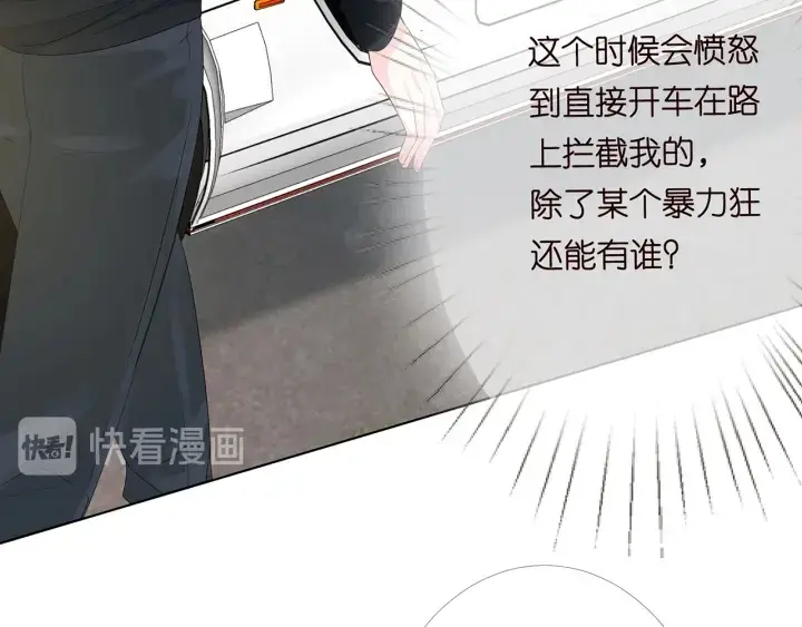 漫画《名门挚爱》第167 你疯了！为一个女人第13张图