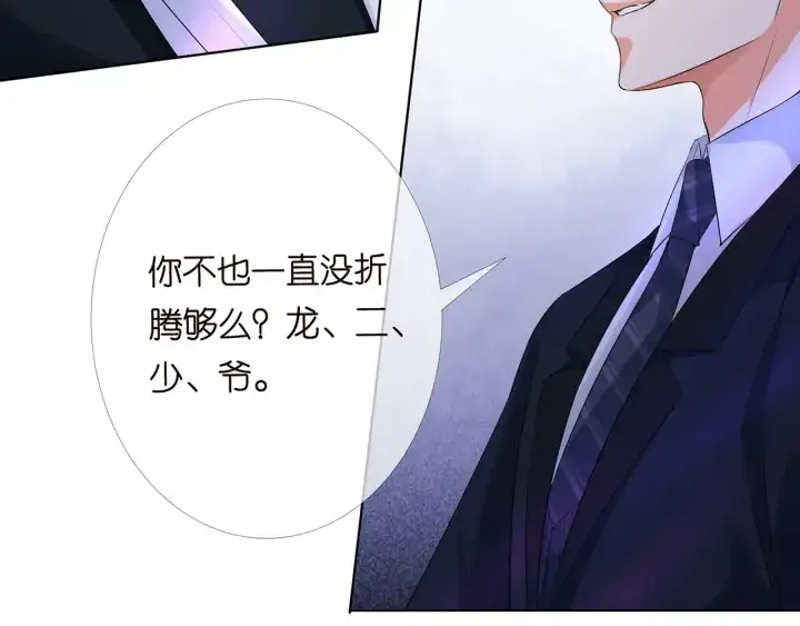 漫画《名门挚爱》第167 你疯了！为一个女人第16张图