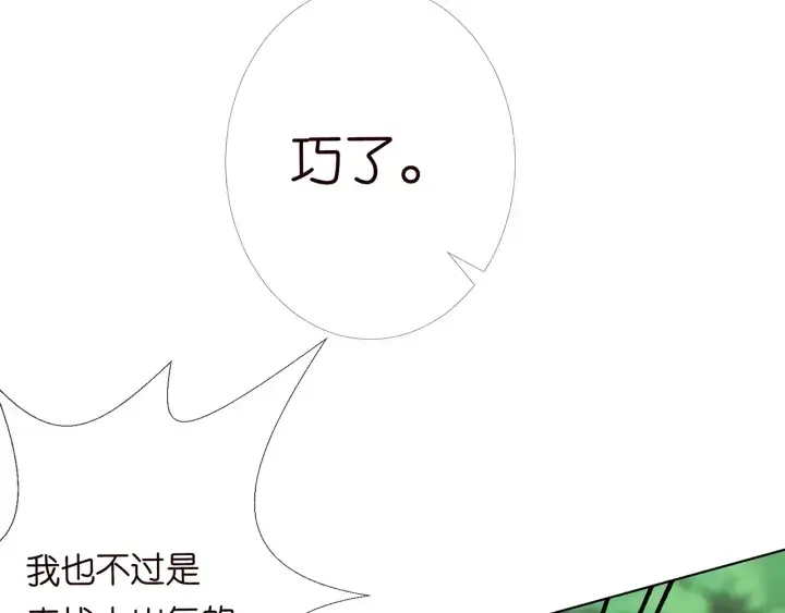 漫画《名门挚爱》第167 你疯了！为一个女人第20张图