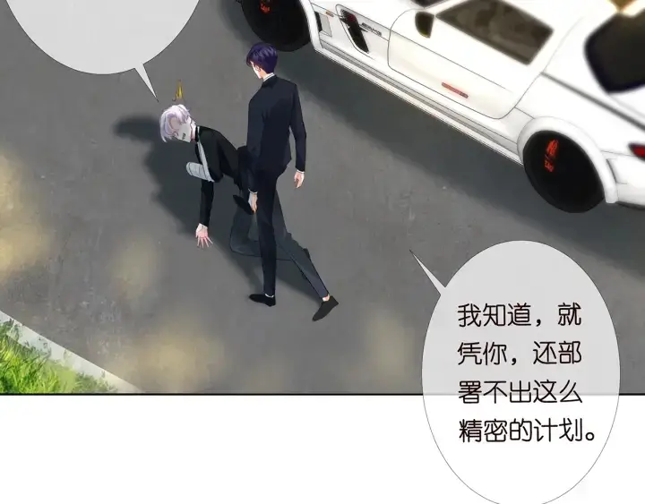 漫画《名门挚爱》第167 你疯了！为一个女人第30张图