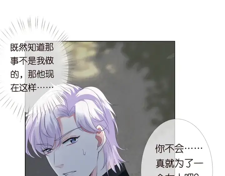 漫画《名门挚爱》第167 你疯了！为一个女人第32张图