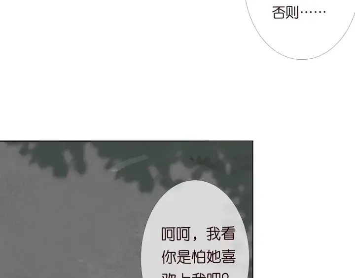漫画《名门挚爱》第167 你疯了！为一个女人第38张图