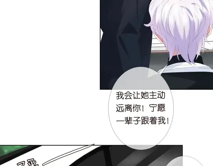 漫画《名门挚爱》第167 你疯了！为一个女人第42张图