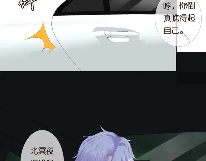 漫画《名门挚爱》第167 你疯了！为一个女人第43张图