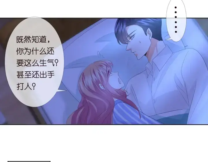 漫画《名门挚爱》第167 你疯了！为一个女人第64张图