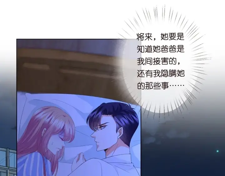漫画《名门挚爱》第167 你疯了！为一个女人第72张图