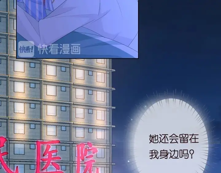 漫画《名门挚爱》第167 你疯了！为一个女人第73张图
