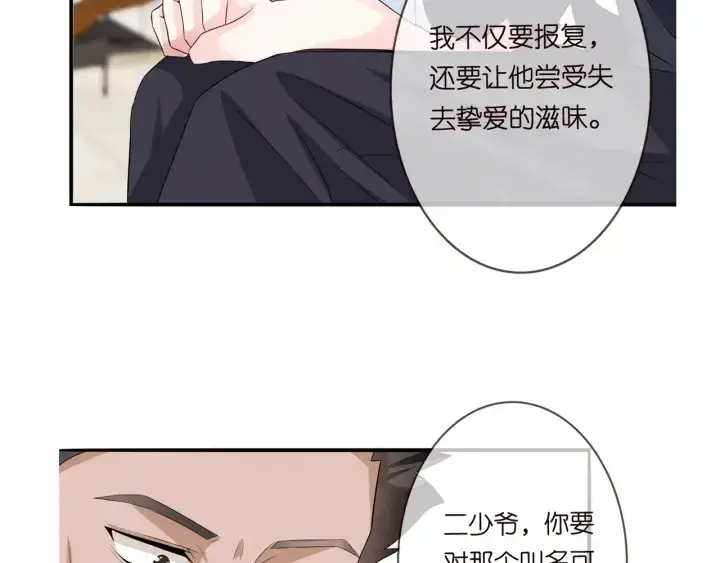 漫画《名门挚爱》第167 你疯了！为一个女人第89张图