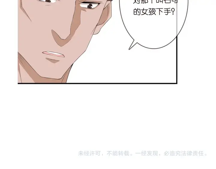 漫画《名门挚爱》第167 你疯了！为一个女人第90张图