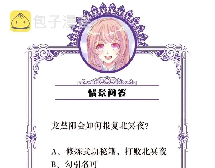 漫画《名门挚爱》第167 你疯了！为一个女人第91张图