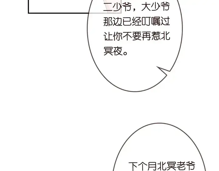 漫画《名门挚爱》第168话 男人之间的较量第10张图