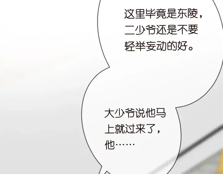 漫画《名门挚爱》第168话 男人之间的较量第13张图