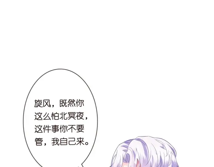 漫画《名门挚爱》第168话 男人之间的较量第19张图
