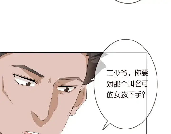 漫画《名门挚爱》第168话 男人之间的较量第25张图
