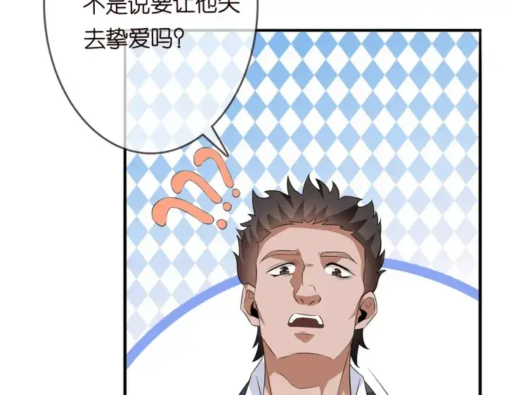 漫画《名门挚爱》第168话 男人之间的较量第31张图