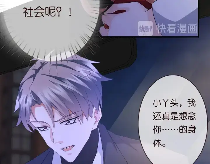 漫画《名门挚爱》第168话 男人之间的较量第67张图
