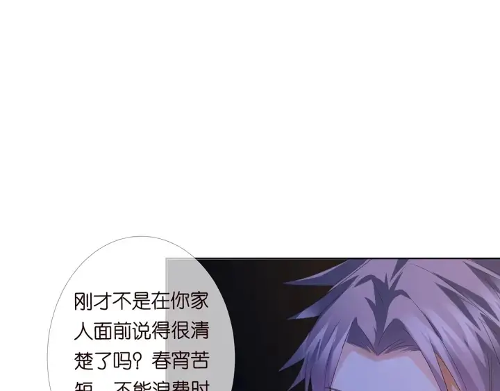 漫画《名门挚爱》第169话 小声点，会被听到的第105张图