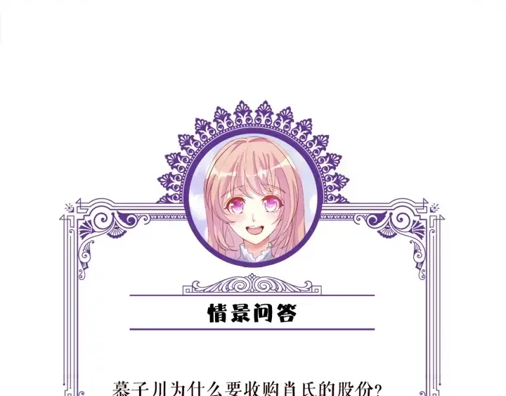 漫画《名门挚爱》第169话 小声点，会被听到的第112张图